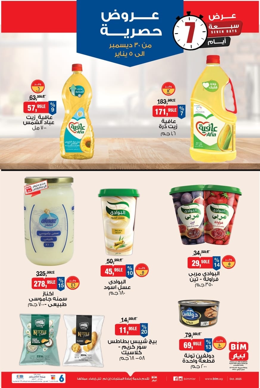 bim offers from 30dec to 5jan 2026 عروض بيم من 30 ديسمبر حتى 5 يناير 2026 صفحة رقم 6